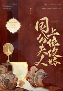 国公夫人上位攻略百度云