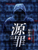源罪世界 太一不太二
