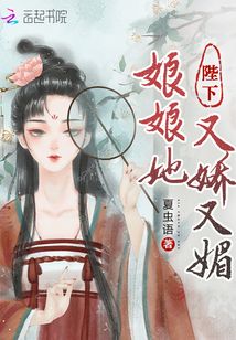 娘娘是陛下的掌中娇免费阅读