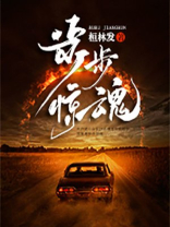 步步惊魂剧情简介