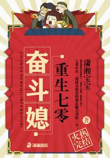 重生七零奋斗媳