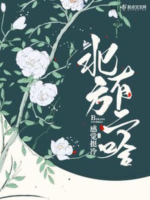北方有二哈TXT