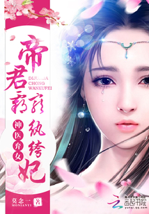 神医弃女:帝君霸宠纨绔妃 小说