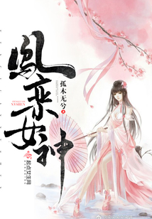 凤栾神女男主角是谁