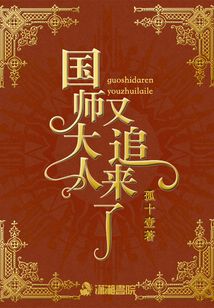 国师大人夫人又跑了全文免费