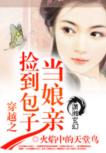 穿越成两个小包子的娘亲