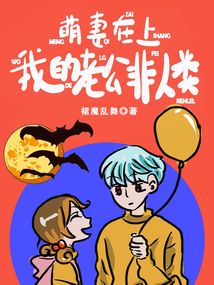 萌妻老公要抱抱免费阅读小说
