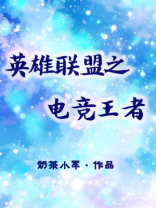王者联盟电竞俱乐部