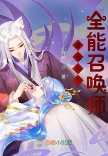 兽宠天下,全能召唤师百度云