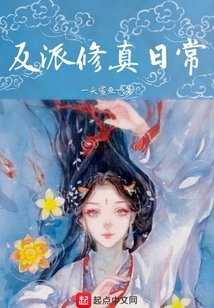 反派修真日常 一头鲨鱼