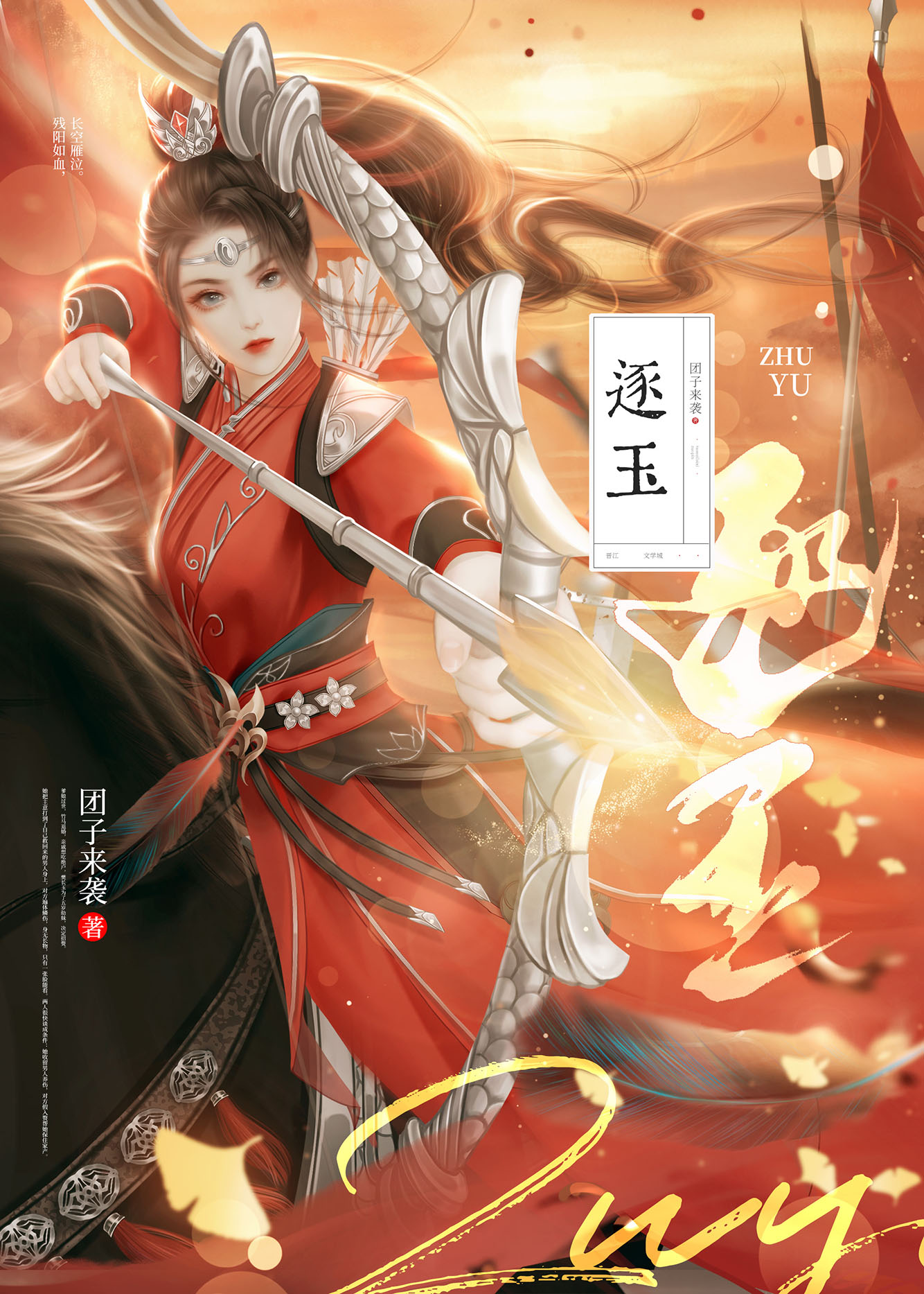 逐玉小说团子来袭