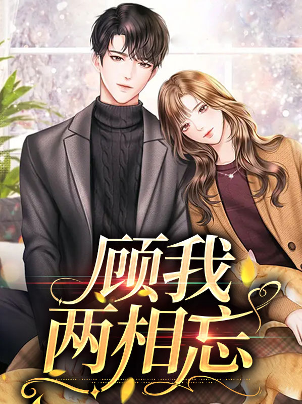 两相忘歌词
