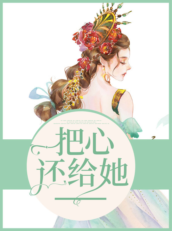 时间不会还给她