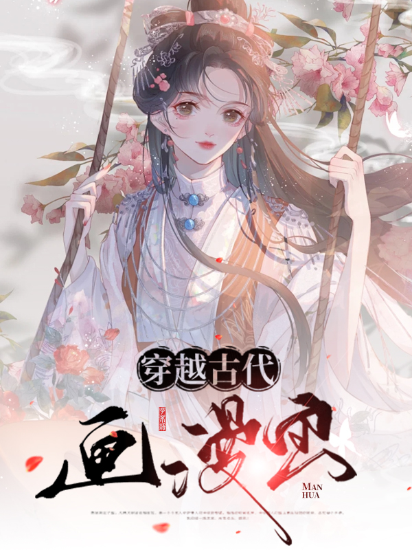 穿越古代成昏君全剧免费