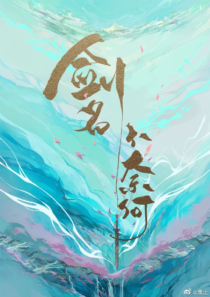 剑名不奈何小说全文免费阅读