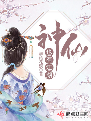 神仙也有江湖听书