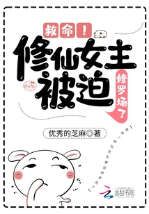 修仙女主2021