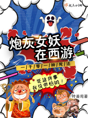 西游女妖传