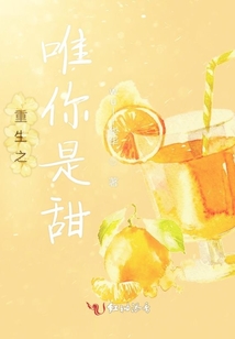 重生之唯你是甜 免费阅读