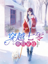 穿越七零重组家庭 第612章