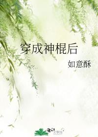 穿成神棍后无防盗章