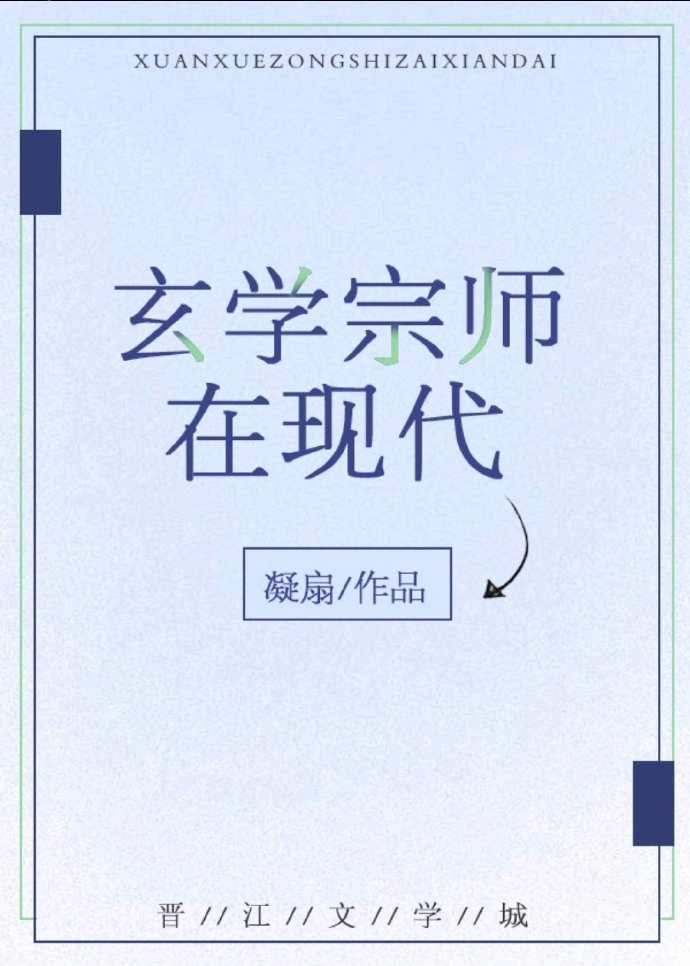 玄学宗师在现代苏妙