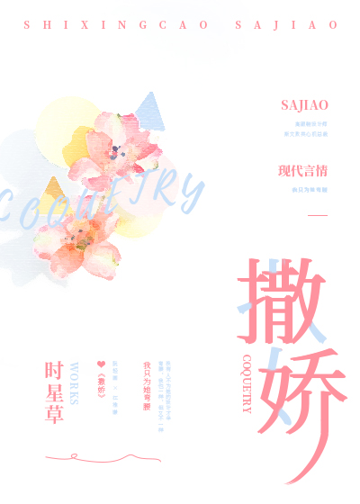 撒娇语录