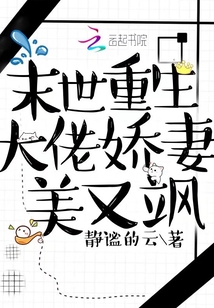 异世重生大佬娇妻美又飒