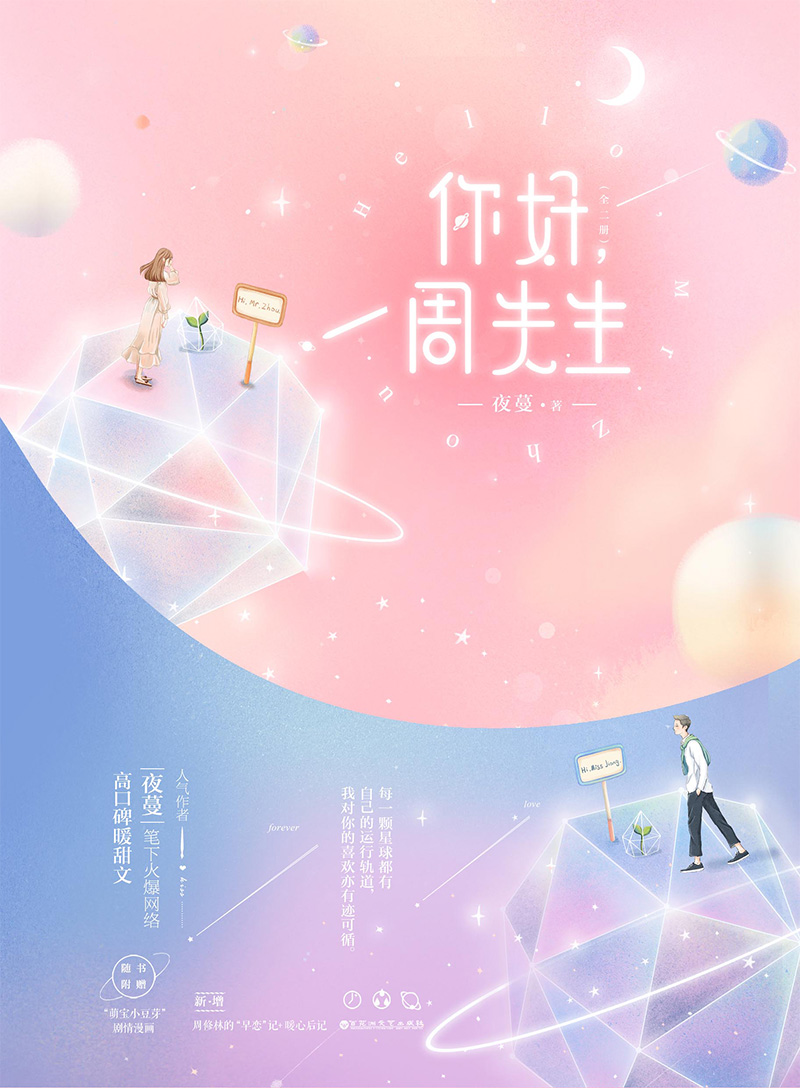 你好,周先生全文免费阅读小说