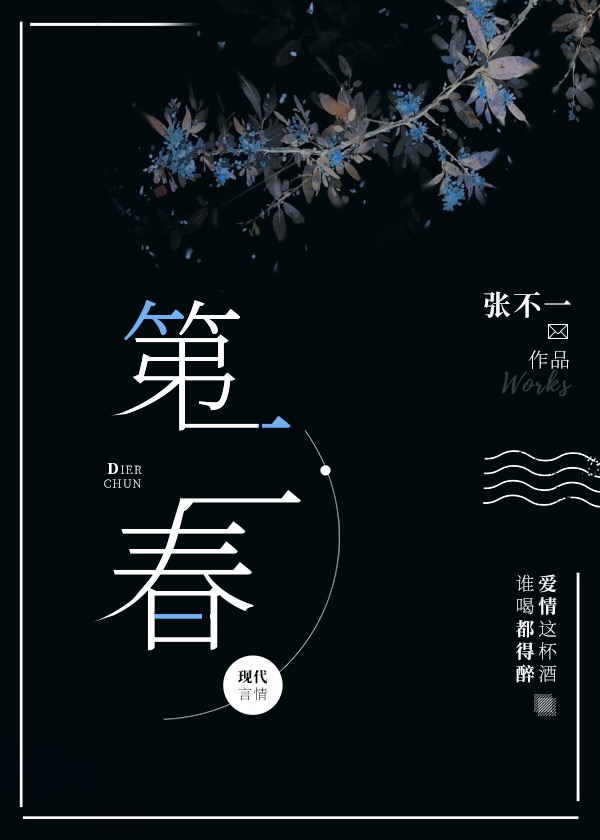 第二春小说