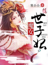 女世子第七集