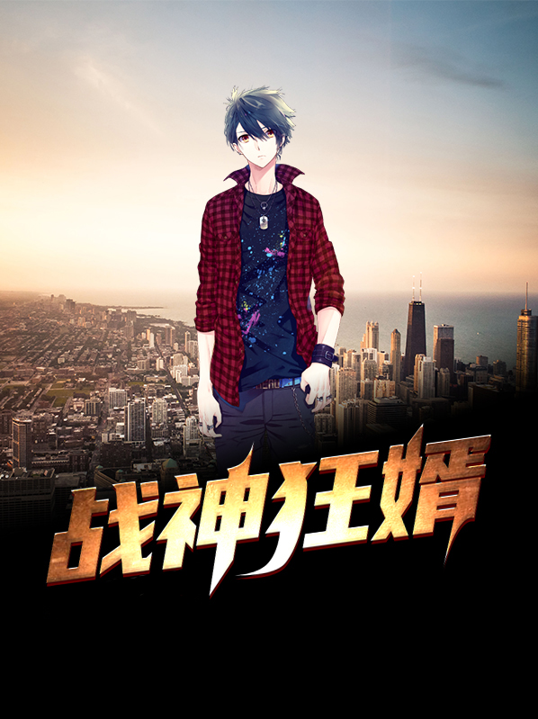 战神狂飙全集完整版