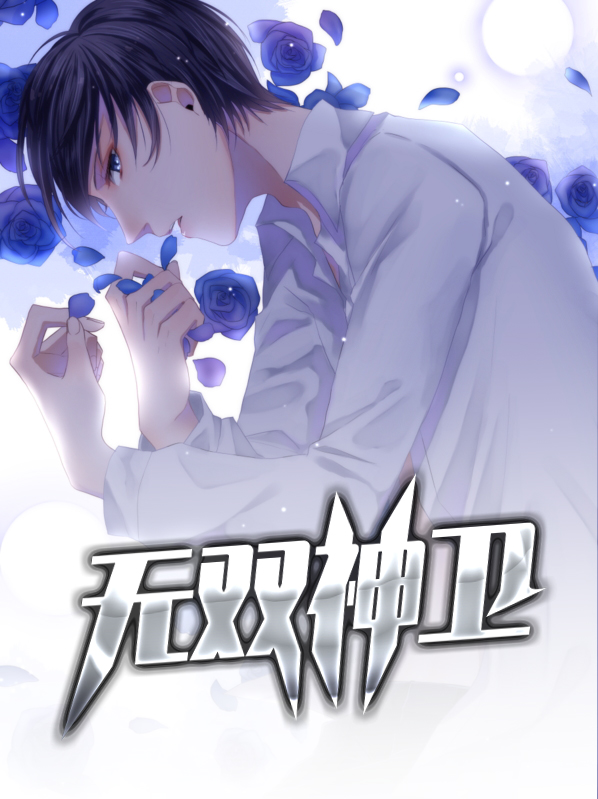 无双神国