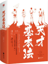 天才基本法2021年沈严执导的电视剧