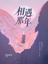 相遇那年漫画免费阅读
