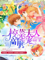 校草大人很温柔