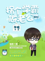 拐个总裁当老公文娱全文免费阅读