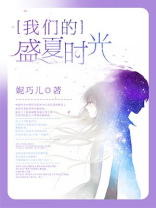 盛夏时光歌曲