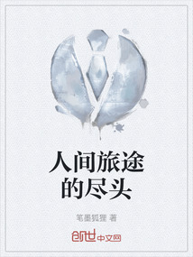 旅途尽头,星辰降生