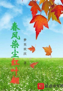 春风染红了什么,染黄了什么
