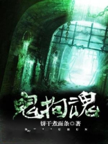 拘魂鬼和黑白无常