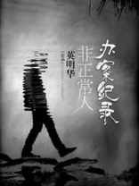 正常人400米纪录