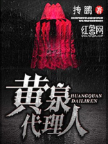 黄泉代理人是不是改名字了