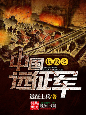 抗战之中国远征军 远征士兵