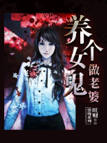 养个女鬼做老婆杨华听书