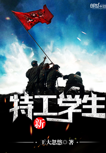 新特工学生第二部