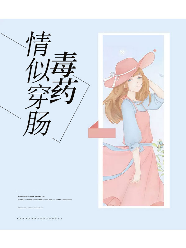 穿肠毒药是什么意思