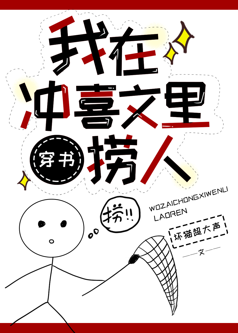 捞错大佬,扛起就跑[穿书]格格党