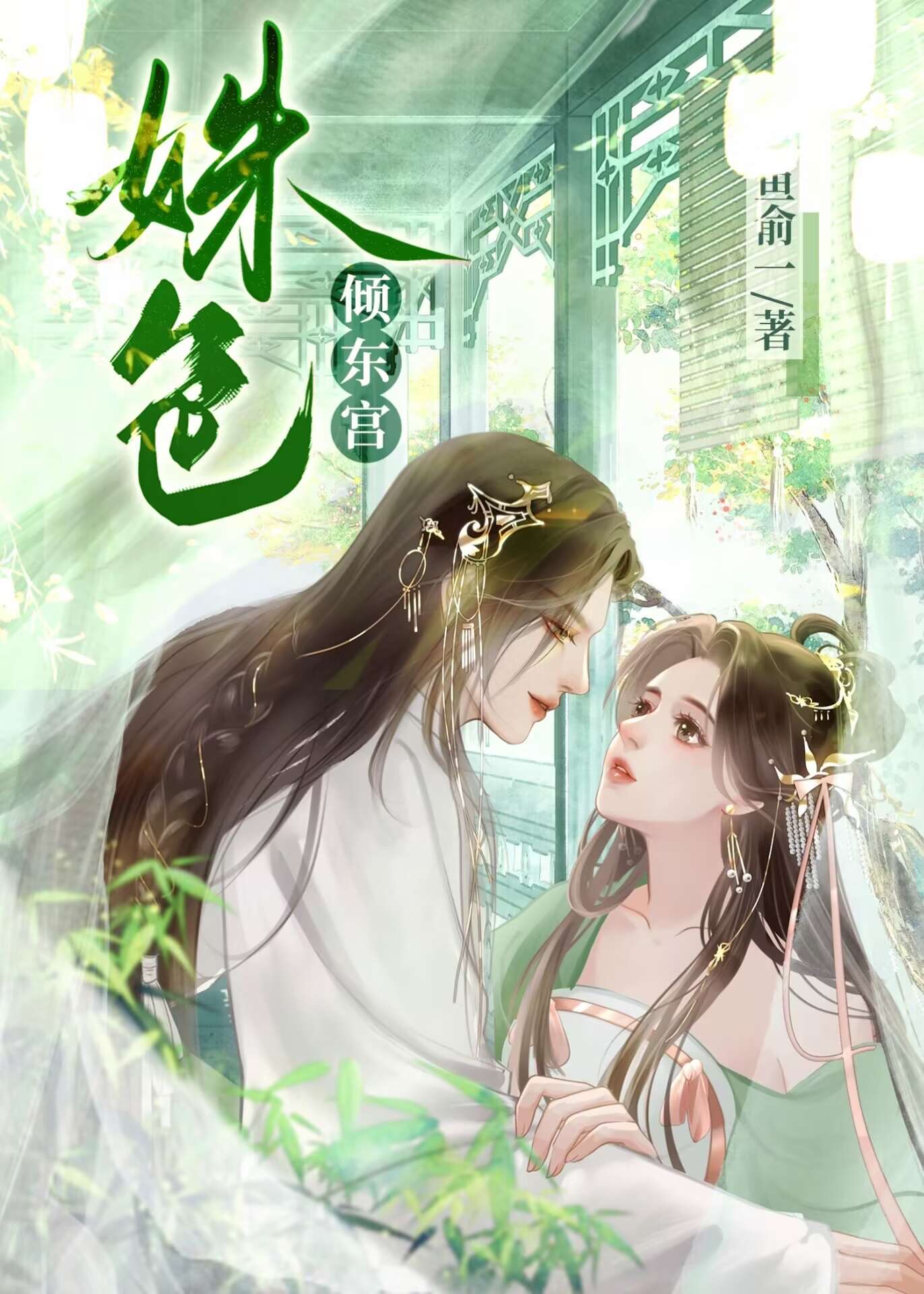 东宫有姝颜重生