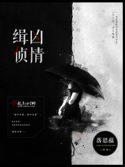 缉凶侦情免费
